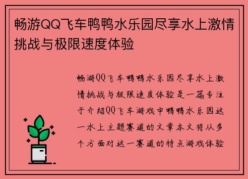 畅游QQ飞车鸭鸭水乐园尽享水上激情挑战与极限速度体验